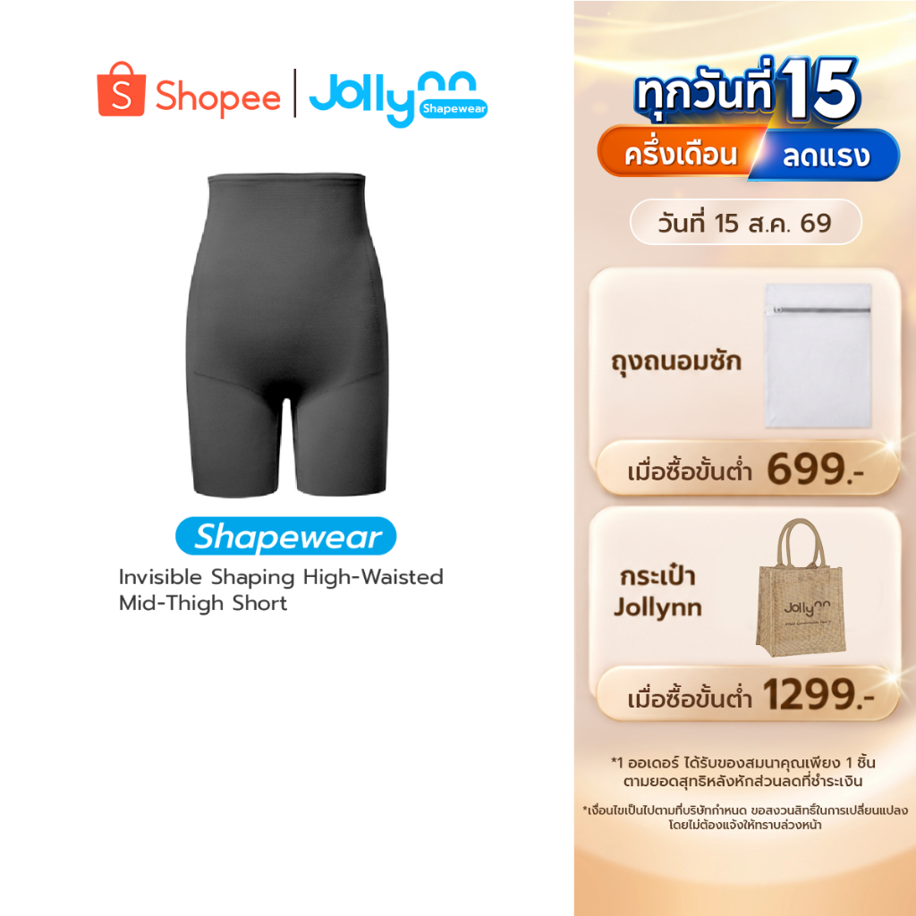 Jollynn Shapewear Invisible Shaping High-Waisted กางเกงกระชับสัดส่วน กระชับหน้าท้อง เผยเอวคลอด (KSW0102)