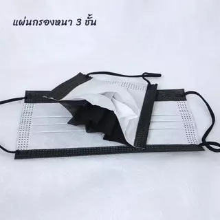 (1กล่อง=50ชิ้น) แมสเจแปนสายดำ แมสมินิมอลดำขาว แมสผู้ใหญ่ หนา 3 ชั้น กล่องละ 50 ชิ้น