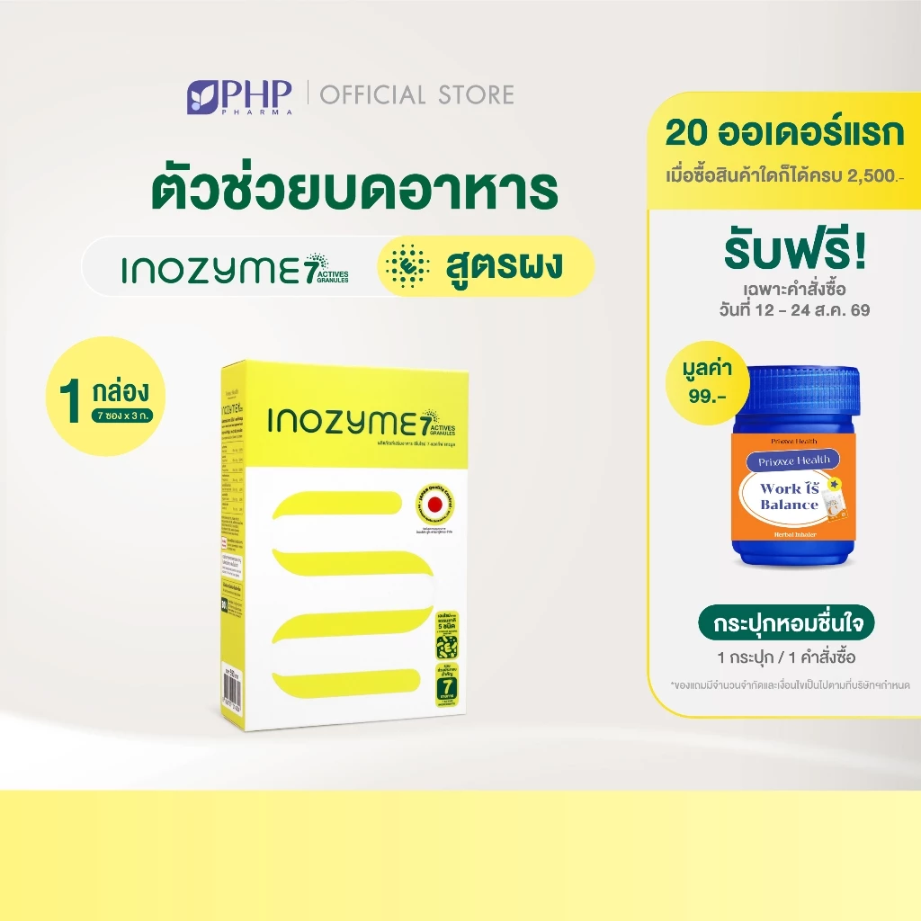 Prime Health Inozyme 7-Active Granules เอนไซม์ สูตรผง บรรจุ 7 ซอง/กล่อง