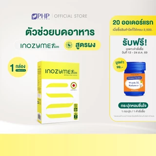 Prime Health Inozyme 7-Active Granules เอนไซม์ สูตรผง บรรจุ 7 ซอง/กล่อง