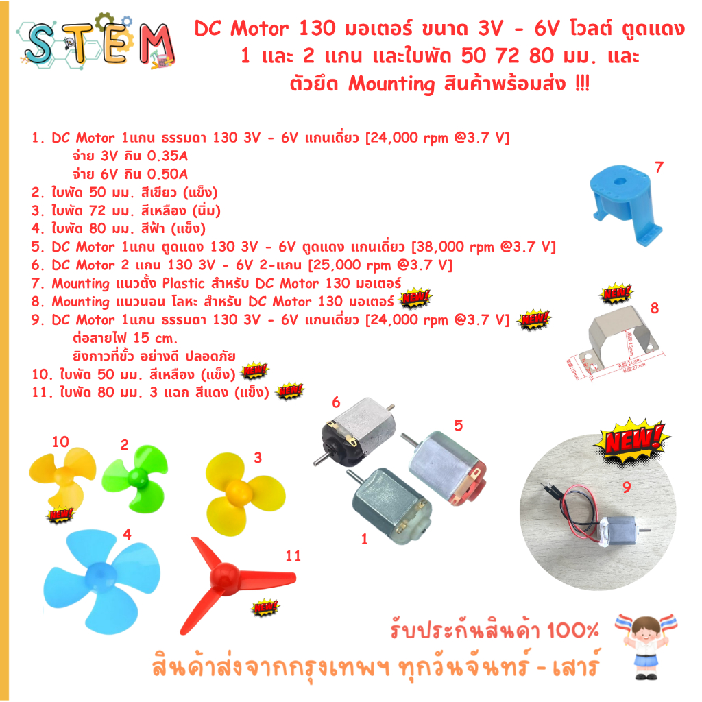 DC Motor 130 มอเตอร์ ขนาด 3V - 6V โวลต์ ตูดแดง 1 และ 2 แกน และใบพัด 50 72 80 มม. และ ตัวยึด Mounting สินค้าพร้อมส่ง !!!