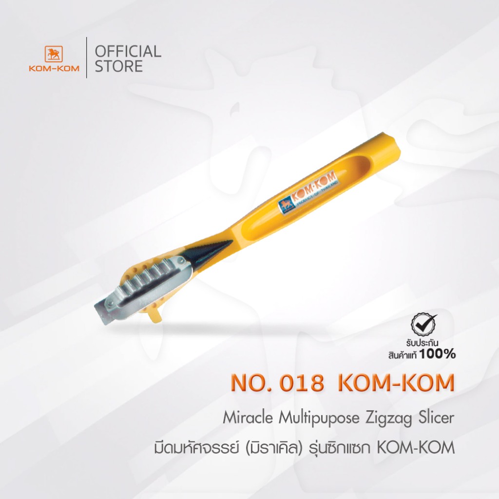 KOMKOM 018  มีดมหัศจรรย์ (มิราเคิล) รุ่นซิกแซก คมคม