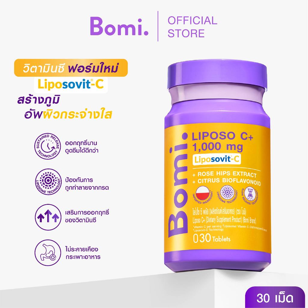 Bomi Liposo C+ 30 Tablets โบมิ ไลโปโซ ซี พลัส วิตามินซีฟอร์ม