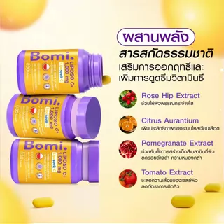 Bomi Liposo C+ 30 Tablets โบมิ ไลโปโซ ซี พลัส วิตามินซีฟอร์มใหม่