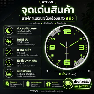 จัดส่งด่วนในกรุงเทพฯ นาฬิกาแขวนผนังเรืองแสง ทรงกลม 8 นิ้ว เดินเรียบไม่มีเสียง เดินลาน ตัวเรือนทำจากพลาสติกคุณภาพดี