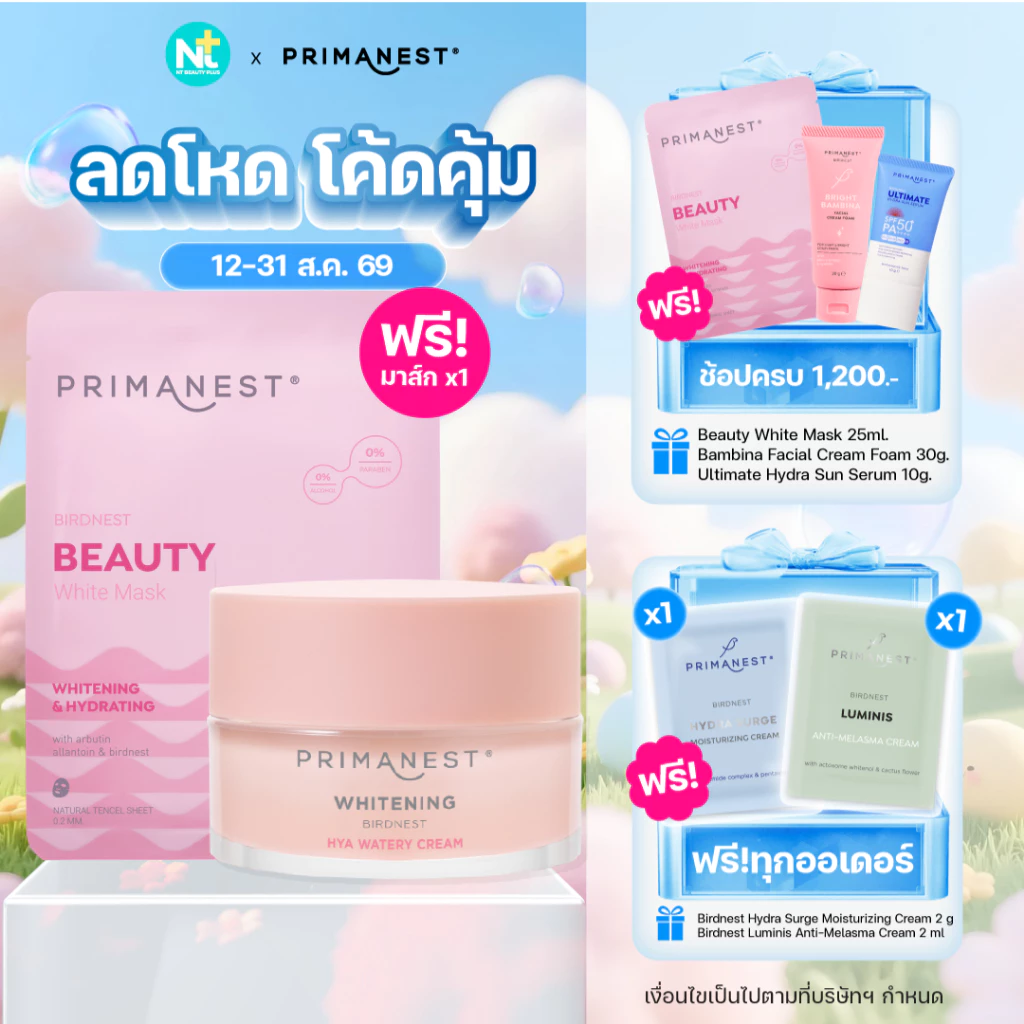 (ฟรีมาส์ก1แผ่น) Primanest Whitening Birdnest Hya Watery Cream 30 g พรีมาเนสท์ ครีมบำรุงผิวหน้า ผิวกระจ่างใส ลดจุดดำ