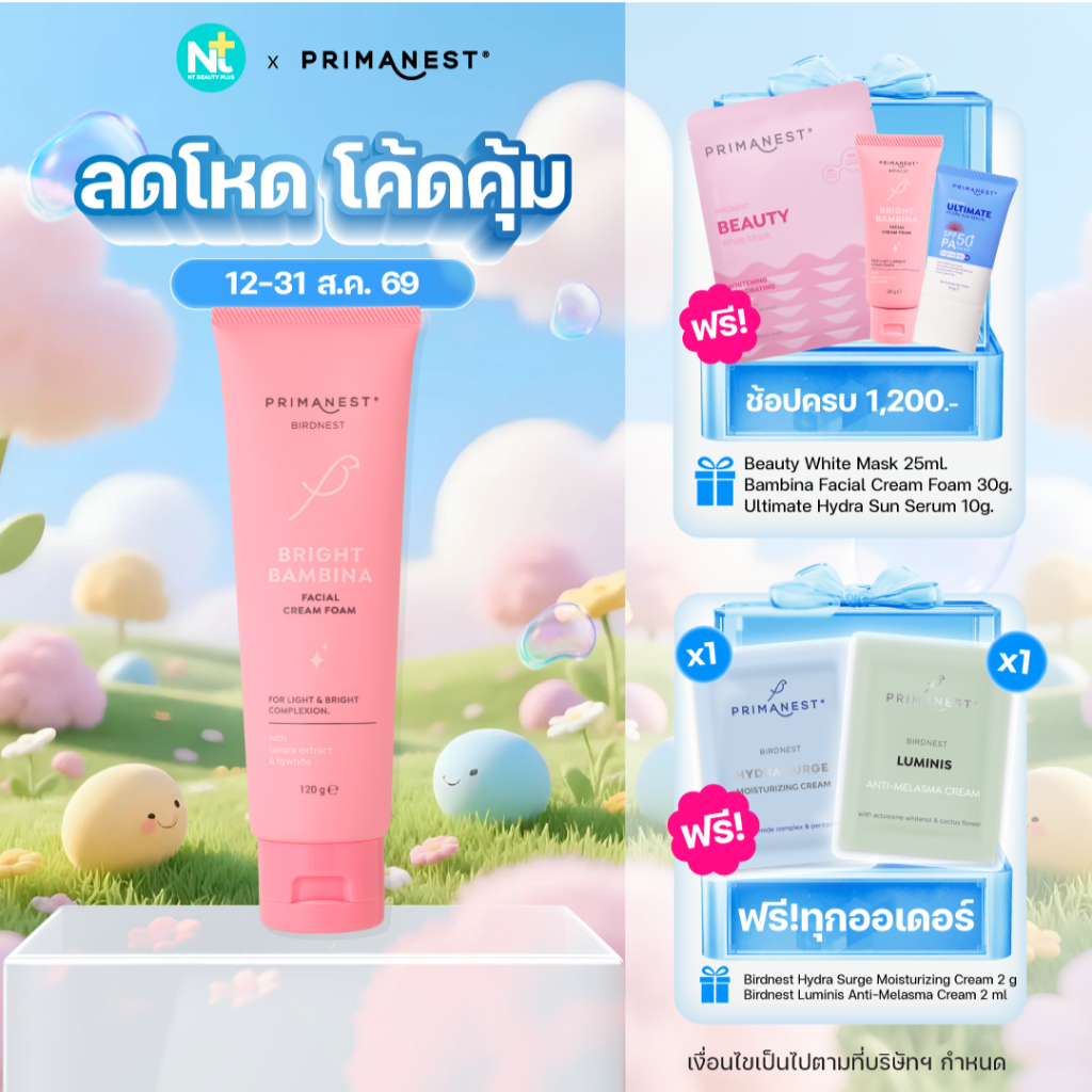 (ของแท้) Primanest Birdnest Bright Bambina Facial Cream Foam 120 g โฟมล้างหน้าผิวกระจ่างใส ลดจุดดำ