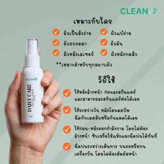 ปลอบประโลมอาการแดงหลังกดสิวหรือเลเซอร์ Clean-U Daily Care Moisturizing Facial Spray 240 ml (HOCl)