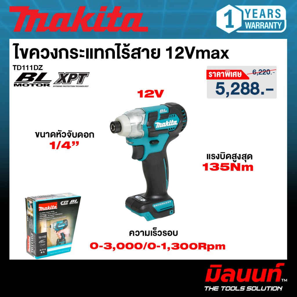 MAKITA รุ่น TD111DZ ไขควงกระแทกไร้สาย 12Vmax