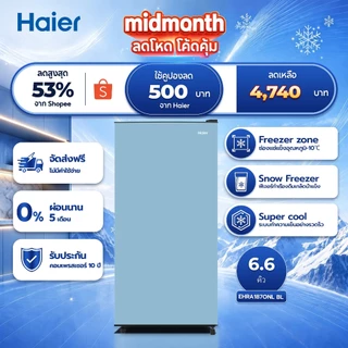 Haier ตู้เย็น 1 ประตู ขนาด187L ความจุ 6.6Q รุ่น EHRA187ONL-1 Series