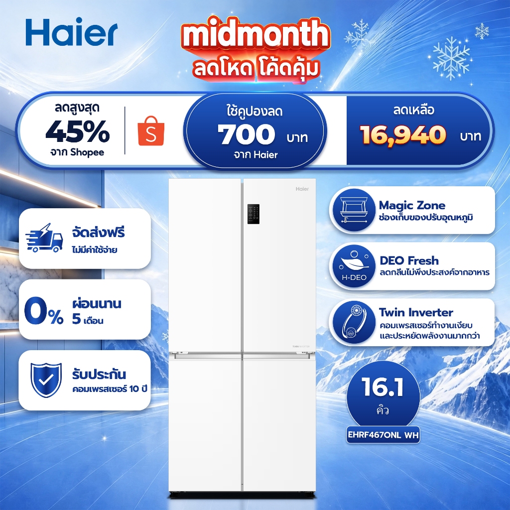 Haier ตู้เย็นมัลติดอร์ อินเวอร์เตอร์ ความจุ 16.1 คิว/456 ลิตร รุ่น EHRF467ONL