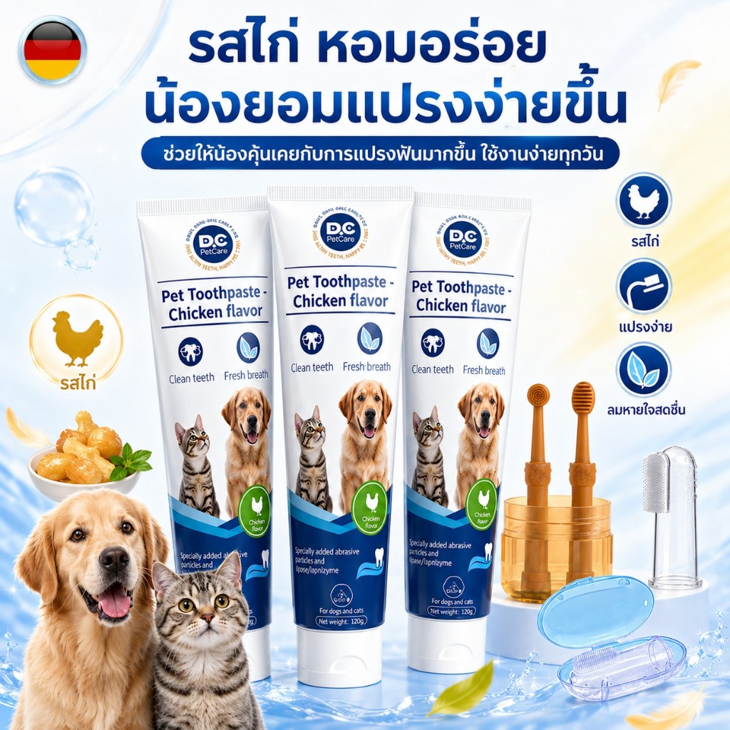 ยาสีฟันสัตว์เลี้ยง รสไก่ 120ml สำหรับสุนัขและแมว ช่วยฟันสะอาด ลมหายใจหอมสดชื่น
