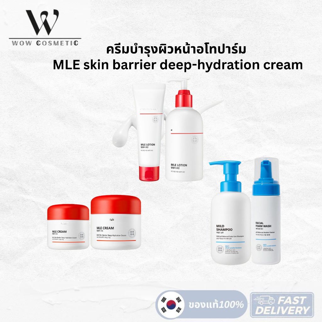 ลดล้างสต้อค หมดแล้วหมดเลย MLE Cream ออโต้ปาล์ม ครีมบำรุงผิวหน้า Mle Lotion