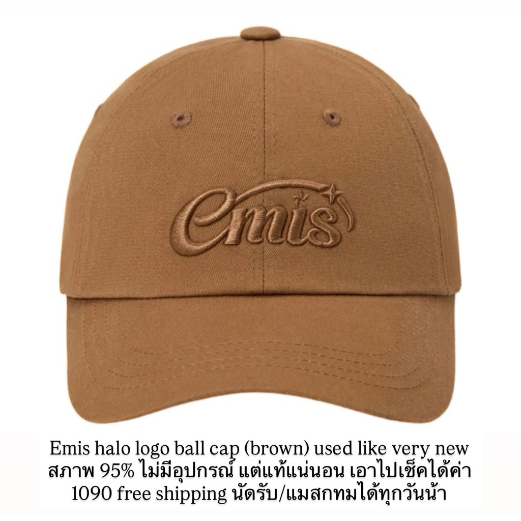 ส่งต่อหมวก emis แท้ค่า