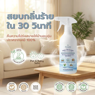 สเปรย์ดับกลิ่นออแกนิค ขจัดกลิ่นขยะ สีทาบ้าน เฟอร์นิเจอร์ สกัดจากธรรมชาติ 100% ปลอดภัยต่อเด็กและสัตว์เลี้ยง