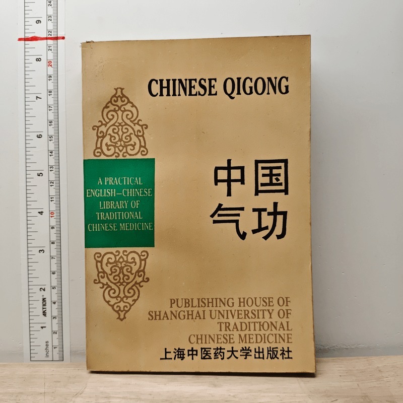 ⭐Chinese Qigong 🏷️1210785