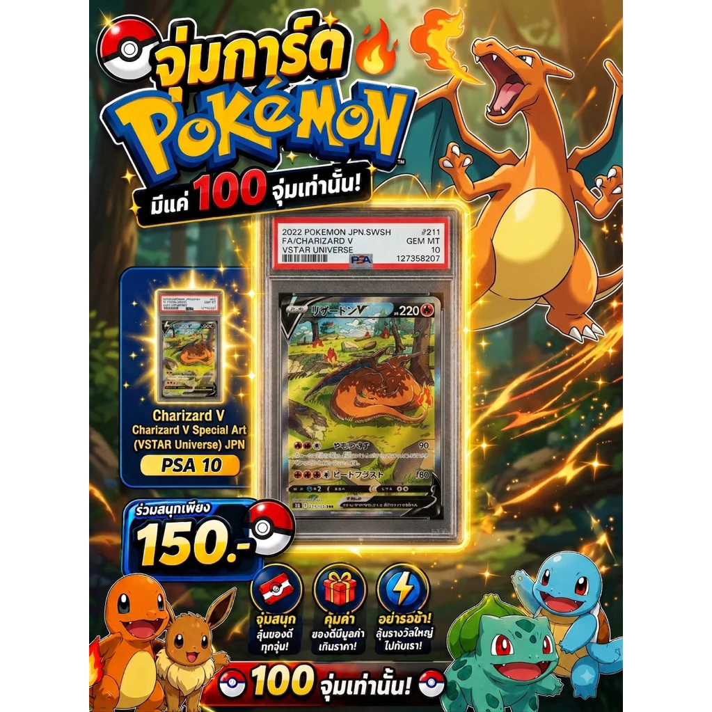 จุ่มการ์ด จุ่มโปเกม่อน ลุ้น PSA10 สุ่มการ์ด