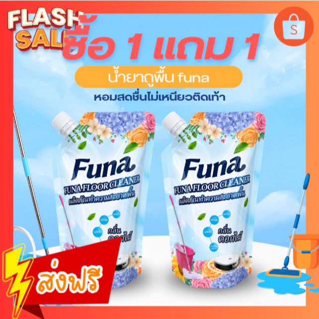 น้ำยาถูพื้น Funa (1แถม1) หอมสดชื่น แห้งเร็ว ไม่เหนียว พื้นสะอาดแห้งสนิท