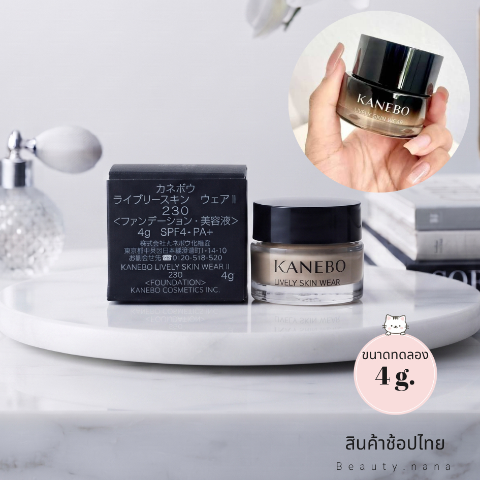 รองพื้นสูตรใหม่ Kanebo Lively Skin Wear II 4กรัม สี 230 สาวผิวขาวเหลือง