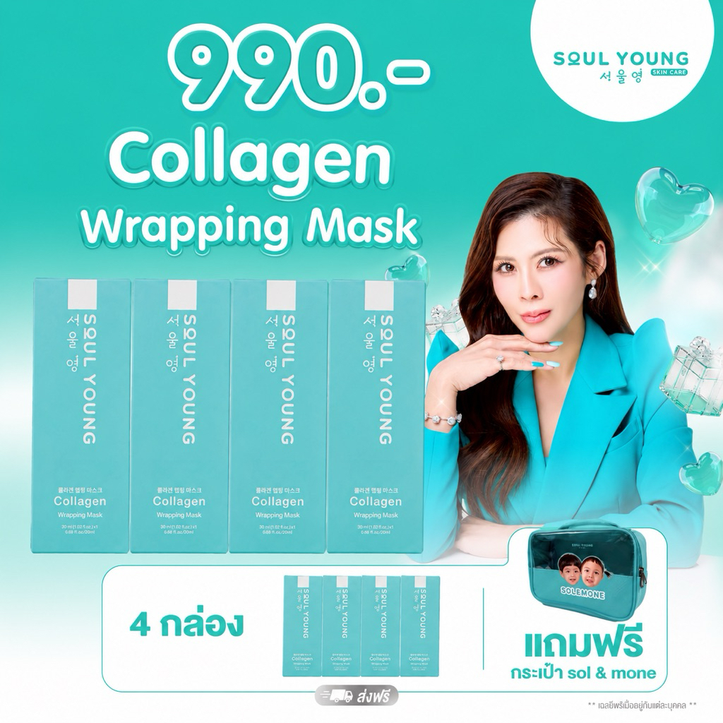 มาส์กหน้า หมอของขวัญ Soul Young Collagen Wrapping Mask