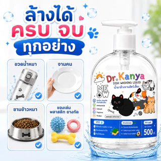 Kanya น้ำยาล้างจานสัตว์ ขวดปั๊ม 500ml