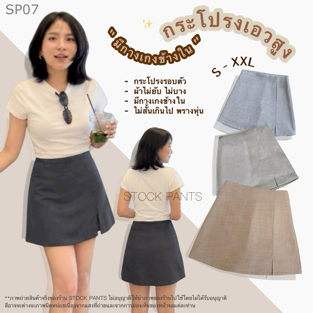 (SP07)กระโปรงกางเกง•กระโปรงรอบตัว•งานไซส์ S-2XL•ซีปหลัง•พรางหุ่น•เอวสูงใส่สวย•ข้างในมีกางเกงเนื้อผ้าเดียวกันทั้งตัว•