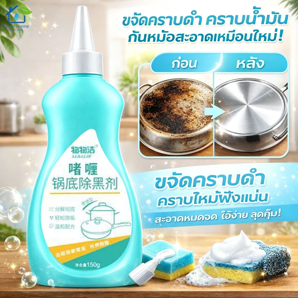 น้ำยาขัดหม้อดำ น้ำยาล้างกะทะ เจลทําความสะอาดหม้อ คราบน้ำมันหนัก ขจัดคราบเก่าที่ฝังแน่น ใช้ได้กับกระทะไม่ติด