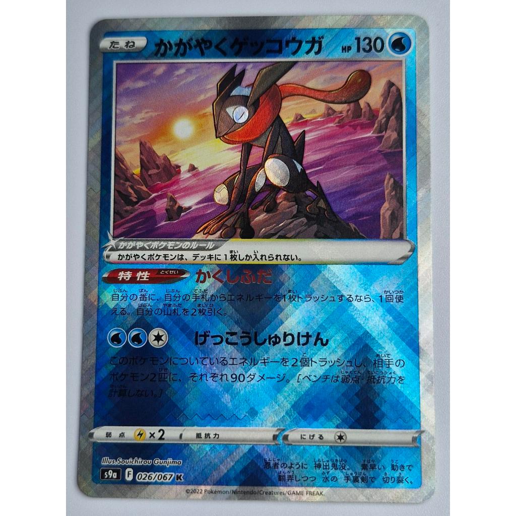 Pokemon	Card Radiant Greninja s9a 026/067 K Japanese