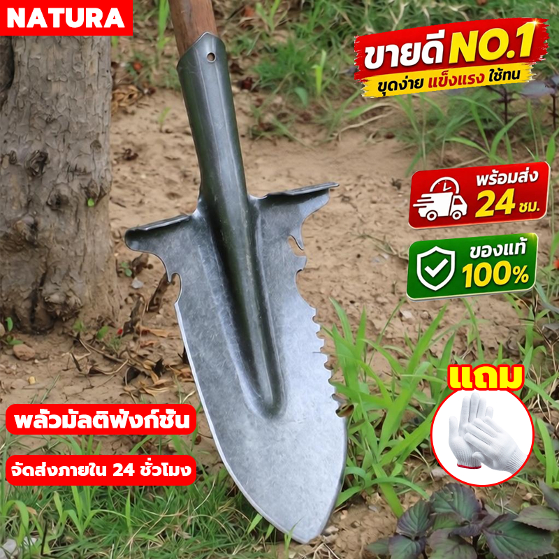 NATURA พลั่วเหล็ก เสียมขุดดิน เหล็กแมงกานีส ใช้งานได้หลากหลาย ทำความสะอาดถนน วัสดุหนา แข็งแรง ทนใช้ การออกแบบเหยียบ COD