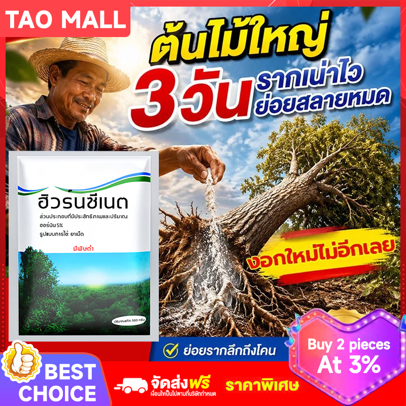 จัดส่งจากท้องถิ่น 2500g ไม่ทำลายดิน ผงกำจัดต้นไม้ รวดเร็ว ยาฆ่าไผ่
