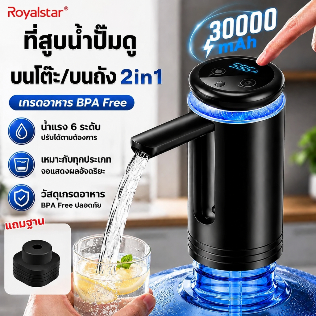 Royalstar เครื่องกดน้ำ ที่กดน้ำ น้ำออกเร็ว ปั๊มคู่ฆ่าเชื้อด้วยแสงสีม่วง พับได้ กันฝุ่นและแมลง สุขภาพที่ดีขึ้น เครื่องกดน