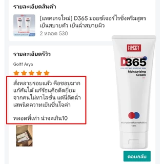 [แพคเกจใหม่] D365 มอยซ์เจอร์ไรซิ่งครีมสำหรับผิวระคายเคืองง่าย คัน ผื่นแพ้ ลมพิษ แพ้เหงื่อ ผิวแห้งคันในผู้สูงอายุ
