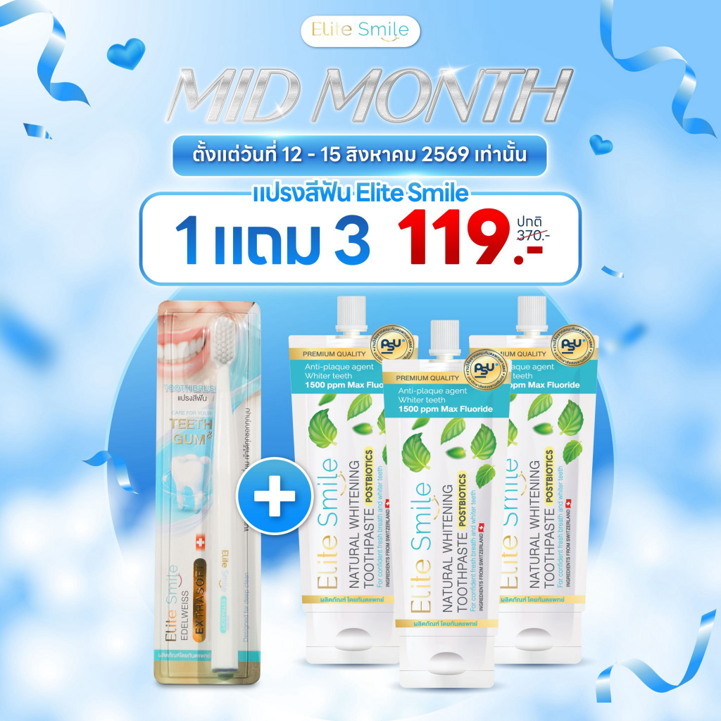 แปรงสีฟัน Elite Smile รุ่น Edelweiss นุ่มพิเศษ ไม่ทำร้ายเหงื
