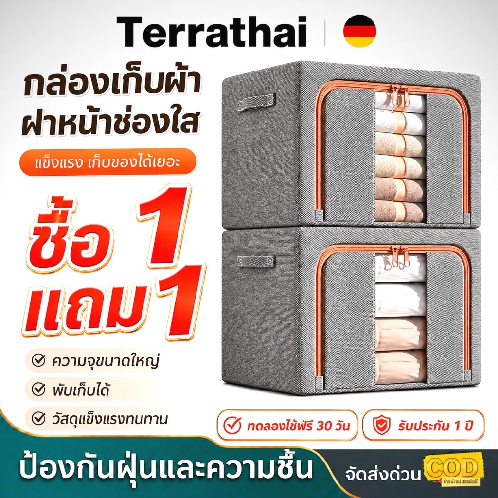 Terrathai กระเป๋าเก็บของกันความชื้น กล่องใส่ผ้า กล่องเก็บของ แบบมีโครงเหล็ก กล่องผ้าพับได้ กล่องผ้าโครง
