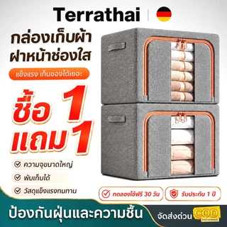Terrathai กระเป๋าเก็บของกันความชื้น กล่องใส่ผ้า กล่องเก็บของ แบบมีโครงเหล็ก กล่องผ้าพับได้ กล่องผ้าโครง