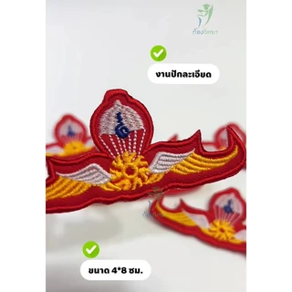 ปีกโดดร่ม รด. เครื่องหมายโดดร่ม นทศ. แบบเย็บติดเสื้อ