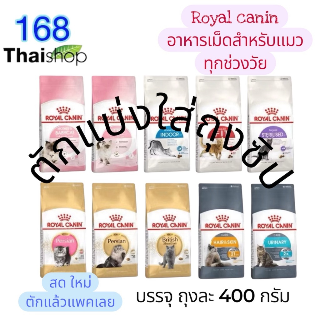 Royal Canin รอยัลคานิน อาหารแมว อาหารแมวแบบเม็ด อาหารแมวคานิ