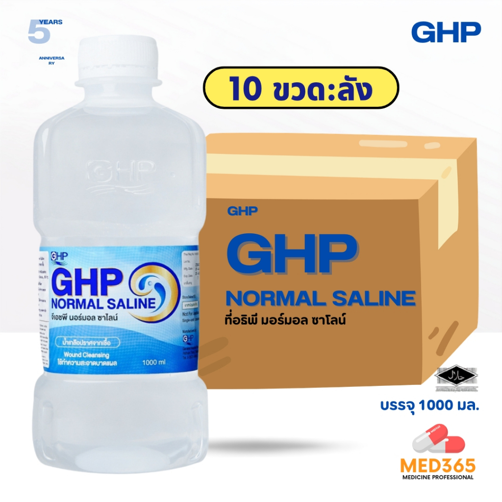 [10 ขวด/ลัง] น้ำเกลือ GHP NORMAL SALINE ขวดดัมเบล น้ำเกลือ จีเอชพี นอร์มอล ซาไลน์ (ฉลากฟ้า) 1000ML.