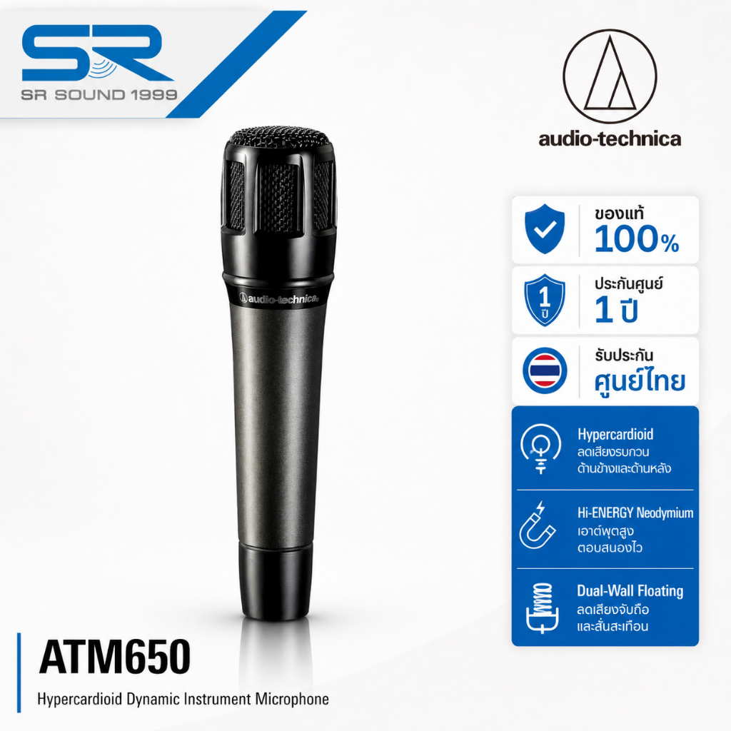 audio-technica ATM650 ไมค์ไดนามิกจ่อเครื่องดนตรี Hypercardioid 80Hz-17kHz สำหรับกีตาร์ แอมป์ กลอง