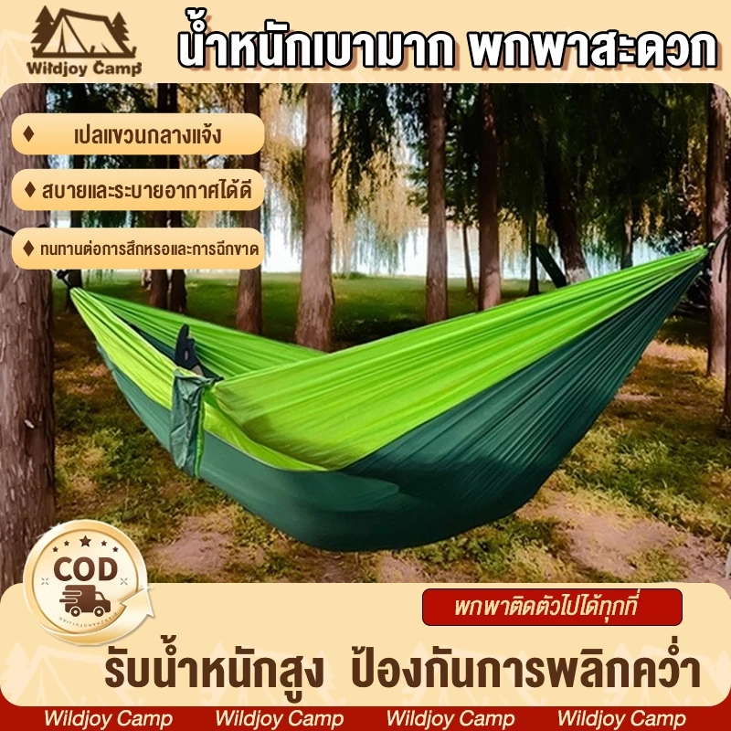 เปล เปลผ้าร่ม เปลนอนในป่า เปลสนาม ไซส์ XXL (สีเขียว) แถมฟรี ถุงผ้าสำหรับใส่เก็บ(สินค้าพร้อมส่ง)