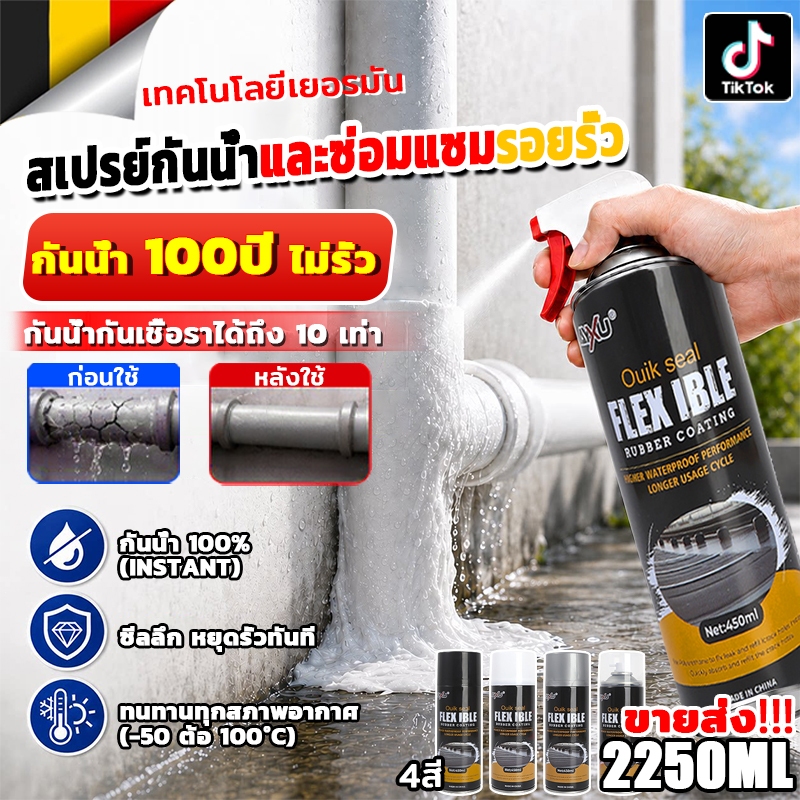 💥100ปีไม่รั่ว💥สเปรย์อุดรอยรั่ว 2250ML แห้งไว 360°ไม่มีมุมต