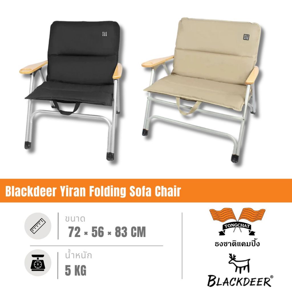 เก้าอี้ Blackdeer Yiran Folding Sofa Chair