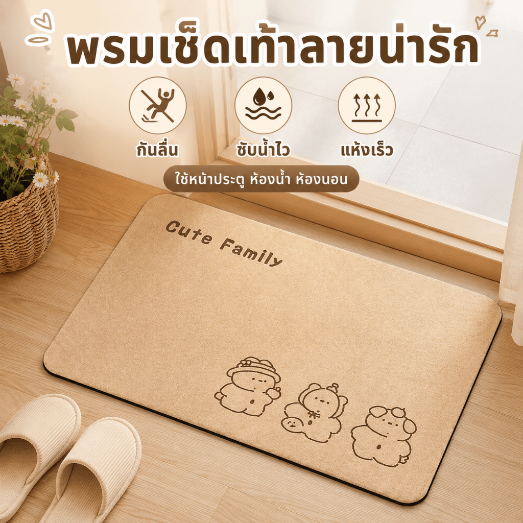 พรมเช็ดเท้าไดอะตอม ซับน้ำเร็ว กันลื่น แห้งไว มีหลายลาย ใช้ห้องน้ำ หน้าประตู ห้องนอน