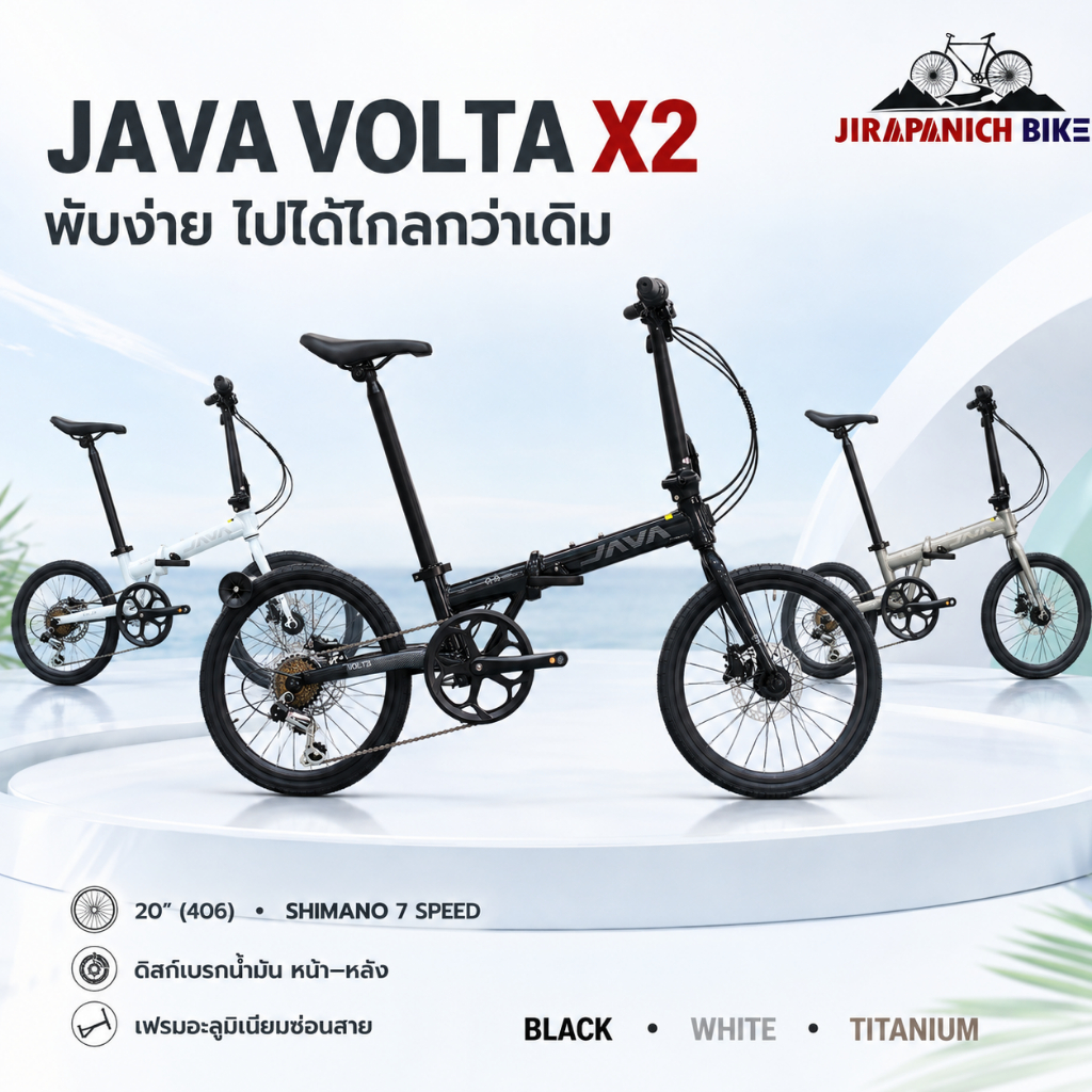 จักรยานพับ 20 นิ้ว JAVA รุ่น VOLTA X2 7สปีด (ชุดขับShimano, ระบบดิสเบรกน้ำมัน)
