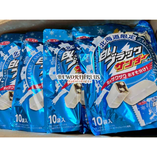 [พร้อมส่ง] Yuraku White Chocolate Biscuit with Hokkaido Milk 10 ชิ้น ช็อกโกแรตสอดไส้ไวท์ช็อกโกแรต เคลือบนมฮอกไกโด