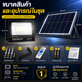 Kugoo【ซื้อ1แถม1】ไฟโซล่าเซลล์ 880000W โซล่าเซลล์ LED IP68 กันน้ำ กันฟ้าผ่า ไฟกลางแจ้งพลังงานแสงอาทิตย