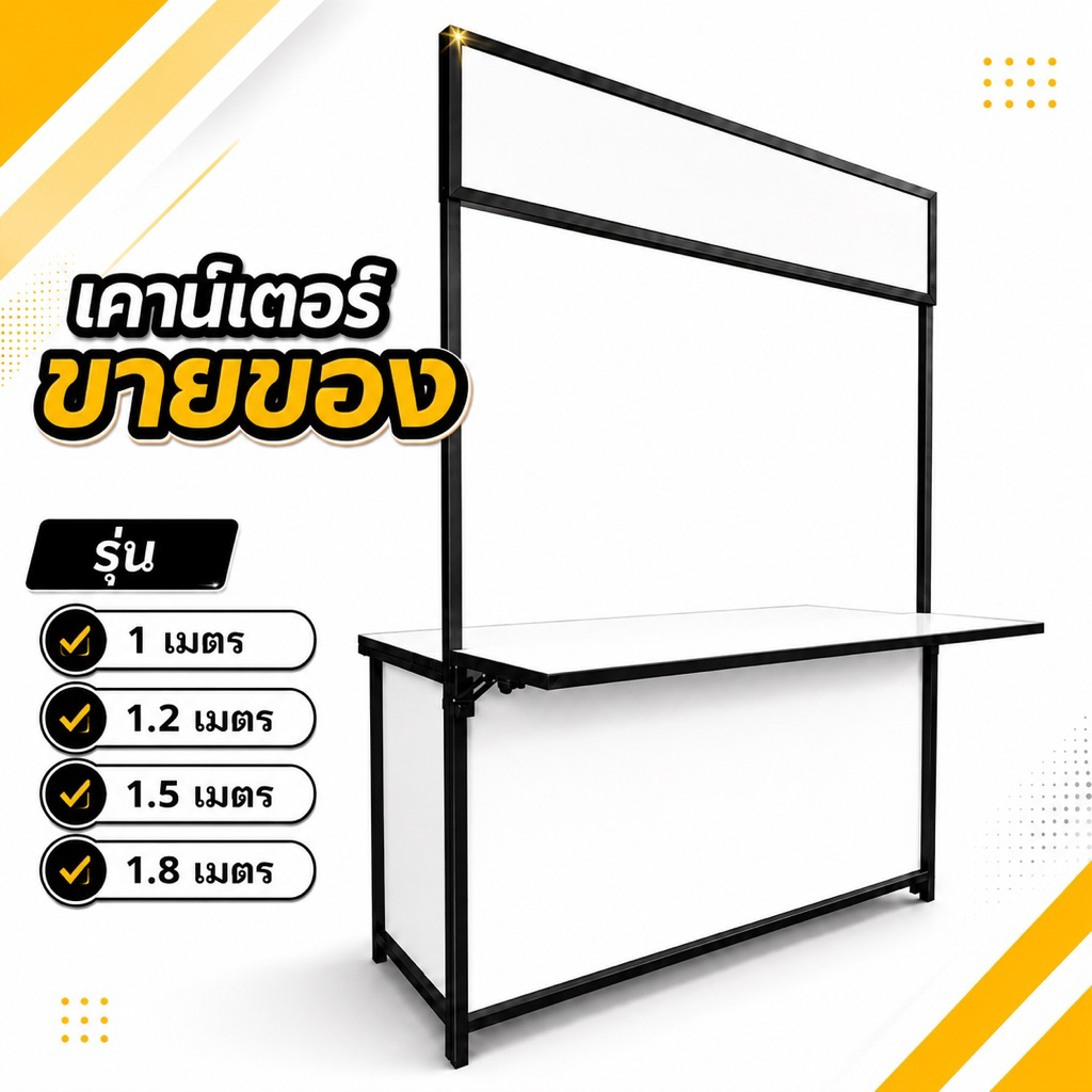 เคาน์เตอร์ สีขาว เคาน์เตอร์มีตู้ เคาน์เตอร์ขายของ เคาน์เตอร์ตลาดนัด
