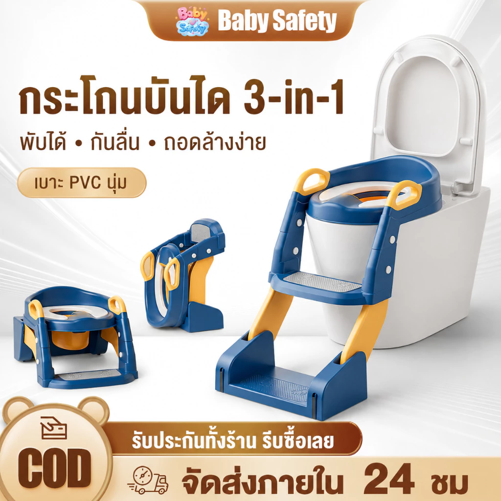 ที่รองชักโครกเด็ก 3in1 บันไดชักโครกเด็ก 2 ขั้น เบาะนิ่มPVC มีที่จับ กันลื่น กระโถนเด็กถอดล้างง่าย