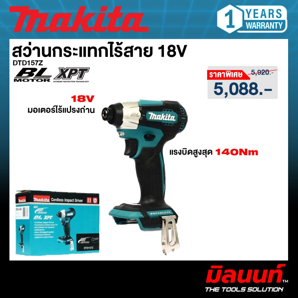 MAKITA รุ่น DTD157Z สว่านกระแทกไร้สาย 18V