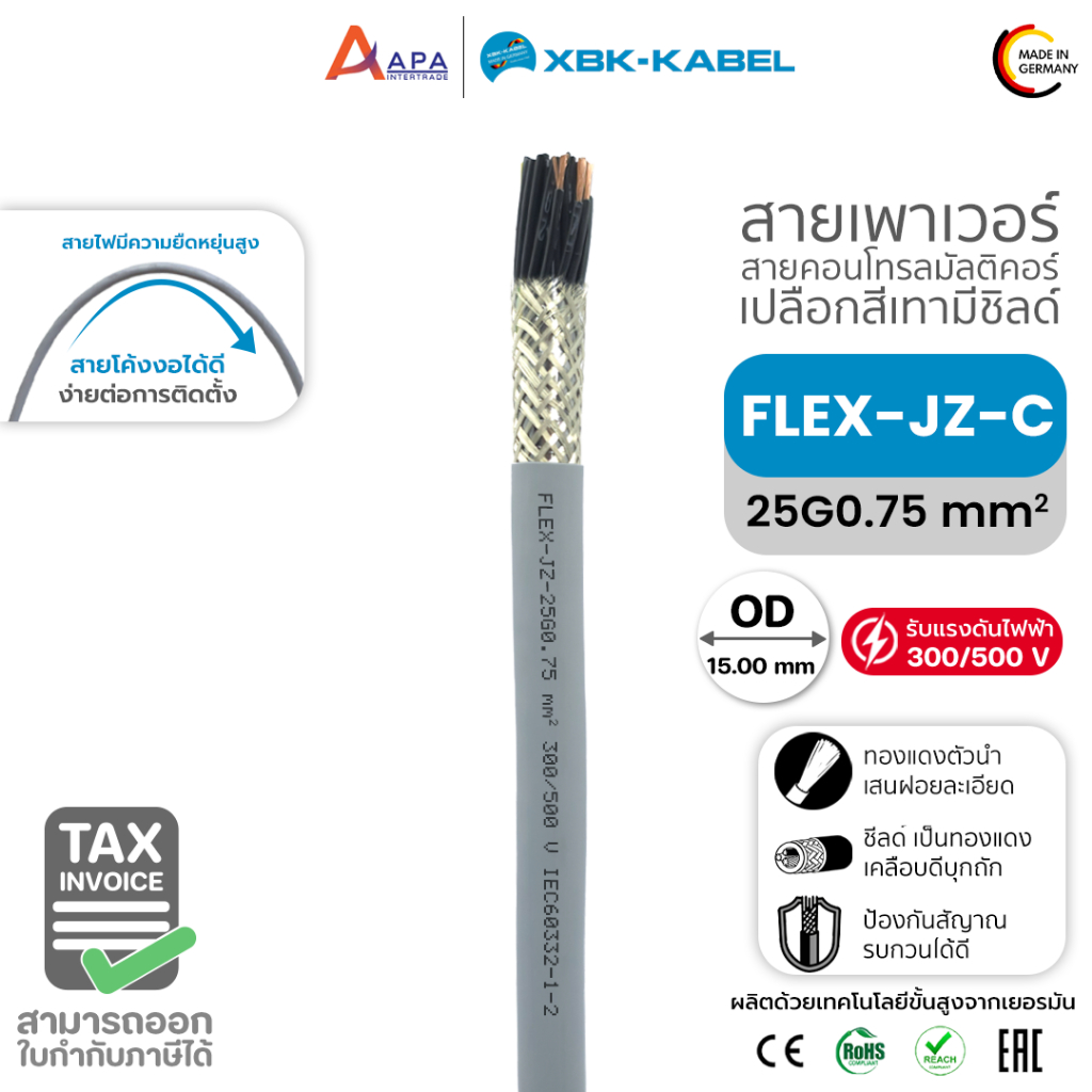 FLEX-JZ-C 25G0.75 SQ.MM XBK KABEL (1 ชิ้น = 1 เมตร)
